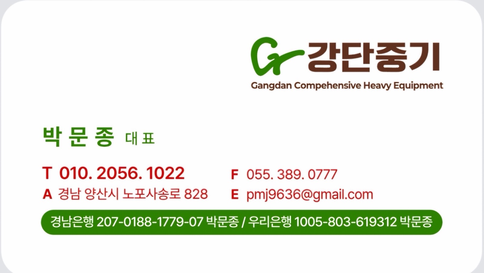 강단중기 업체 사진