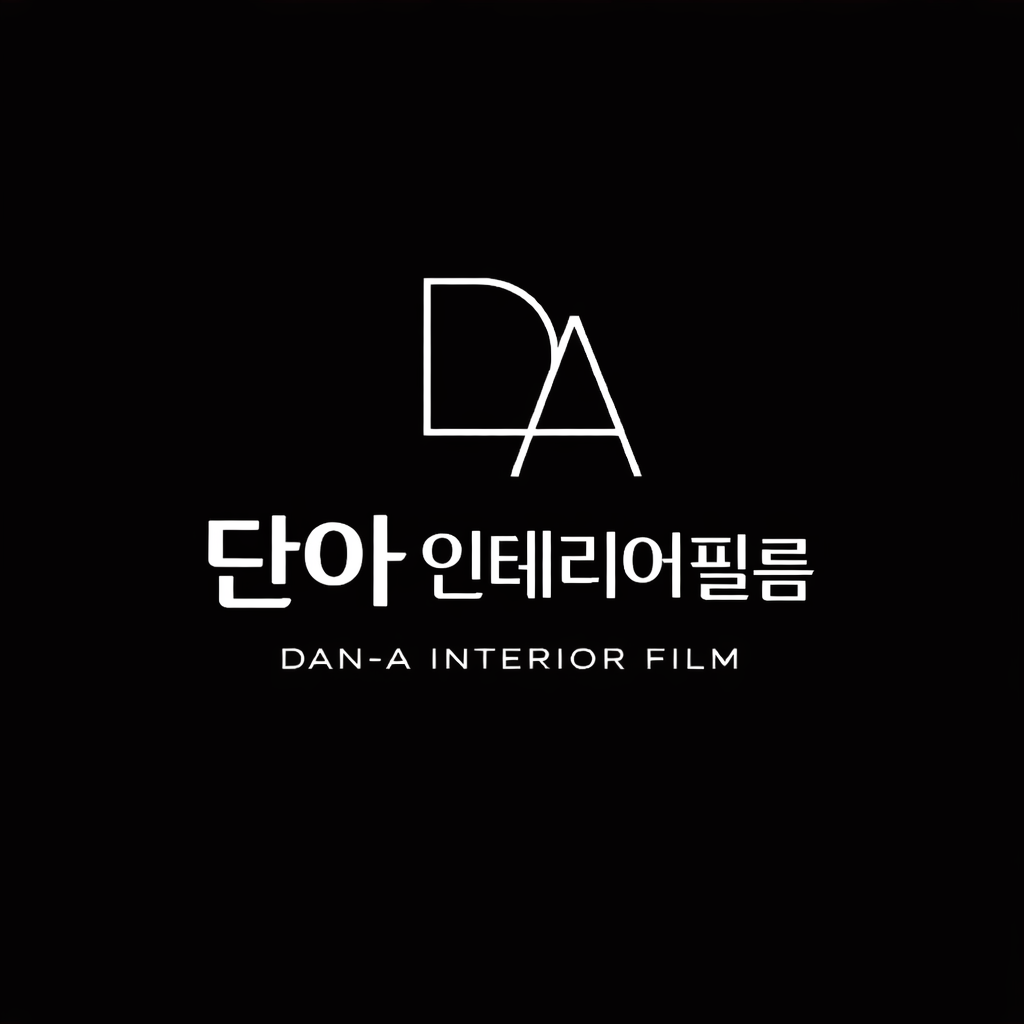 단아 인테리어필름 프로필 사진