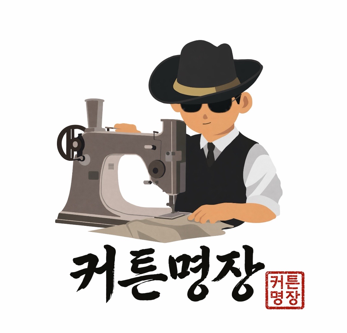 커튼명장 중부점 프로필 사진